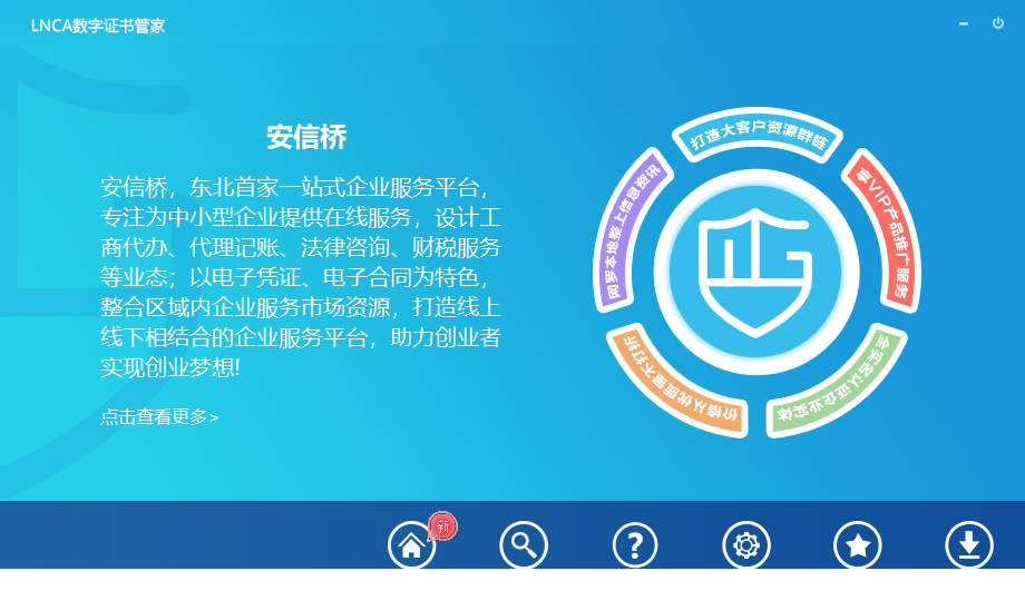 LNCA数字证书管家