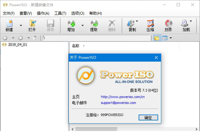 PowerISO中文破解版