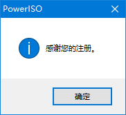 PowerISO中文版