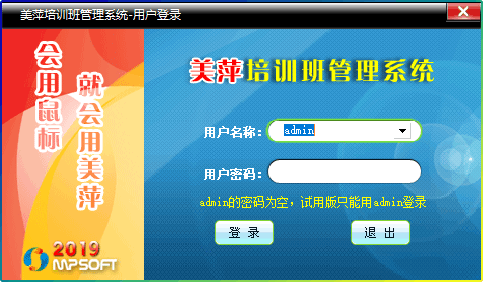 美萍培训班管理系统