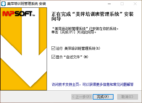 美萍培训班管理系统