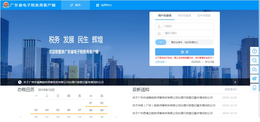 广东省电子税务局客户端
