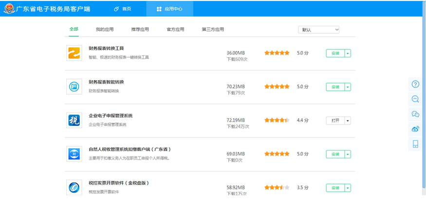 广东省电子税务局