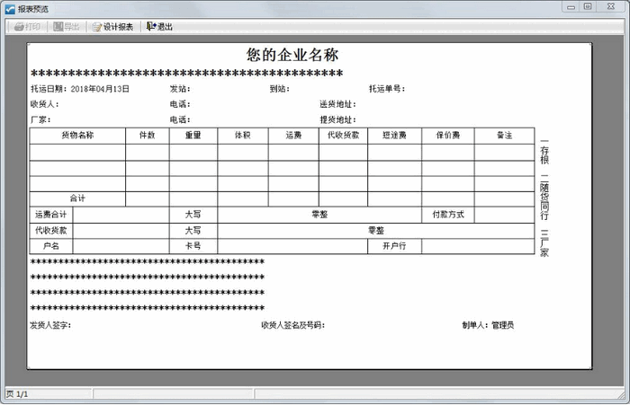 零担散货运输管理系统