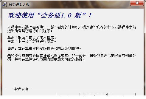 会务通经常用的软件