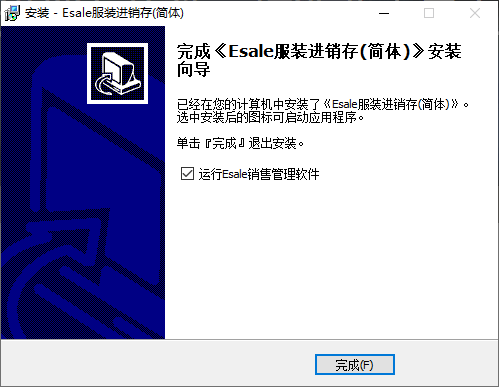 Esale服装进销存系统