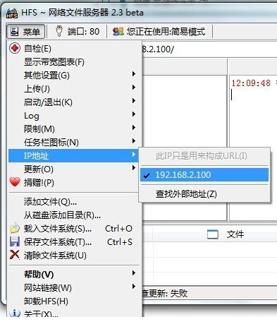 hfs网络文件服务器