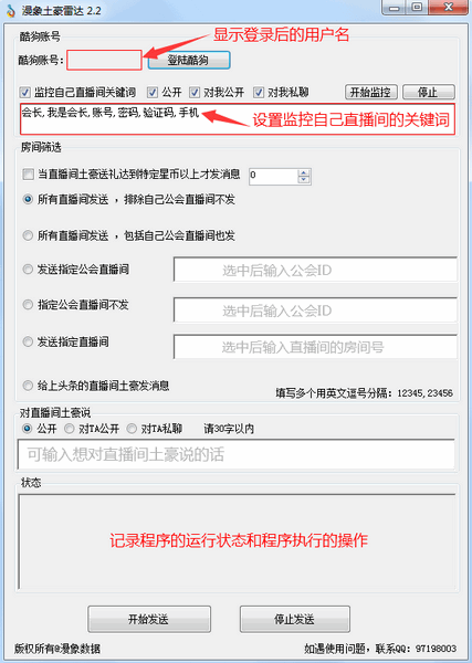 漫象土豪雷达