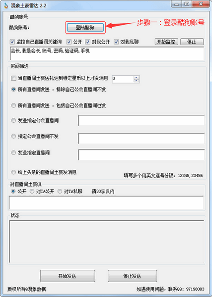漫象土豪雷达