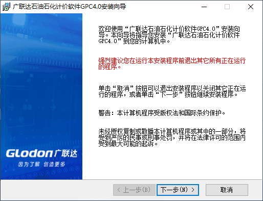 广联达石油石化计价