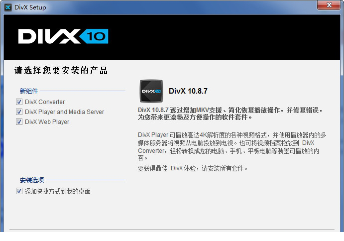DivX破解版