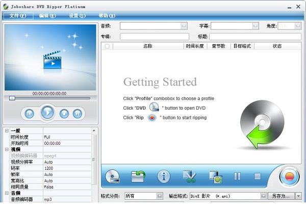 DVD视频转换