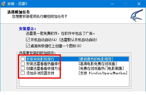 迅雷5.8复活版