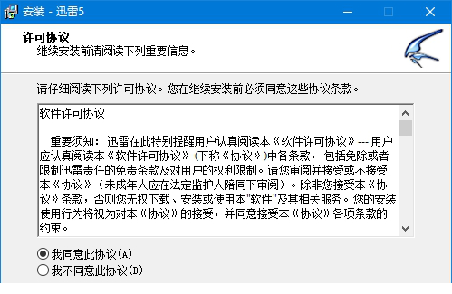 迅雷5.8复活版