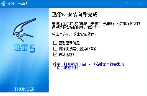 迅雷5.8复活版