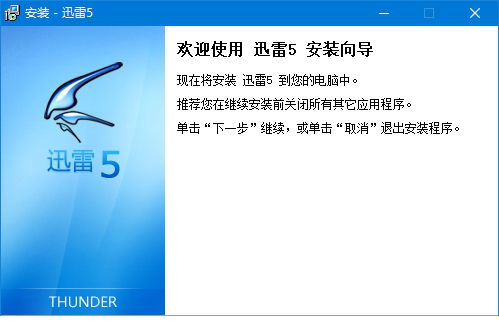 迅雷5.8复活版