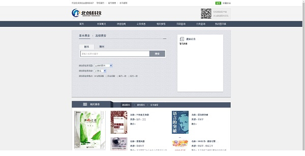北创触摸屏浏览器经常用的软件