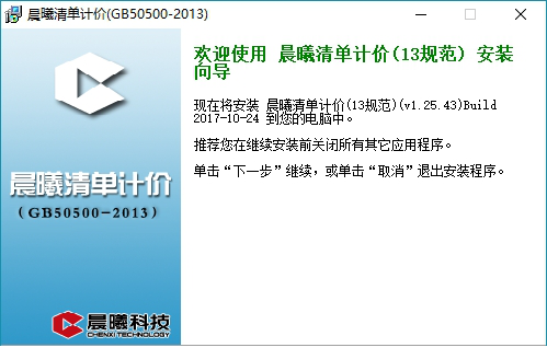 晨曦清单计价经常用的软件下载