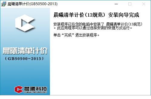 晨曦清单计价经常用的软件下载