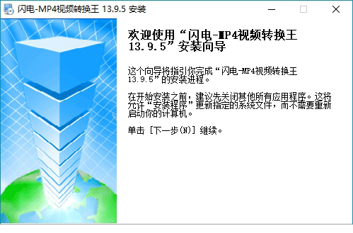 闪电MP4视频转换王下载