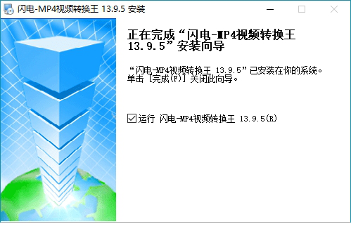 闪电MP4视频转换王下载