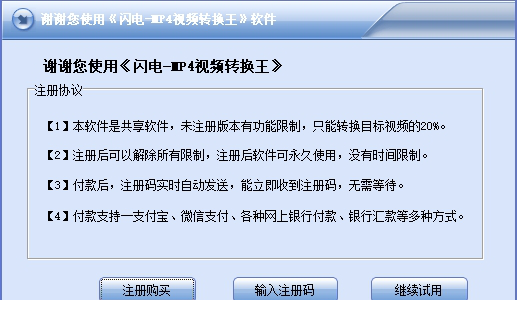 闪电MP4视频转换王下载