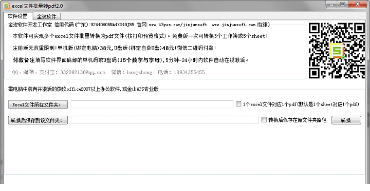 excel文件批量转pdf