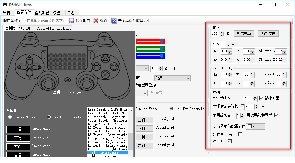 ds4windows中文版