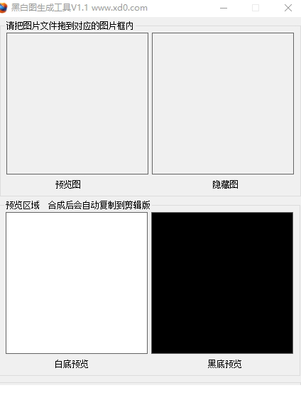 黑白图生成工具