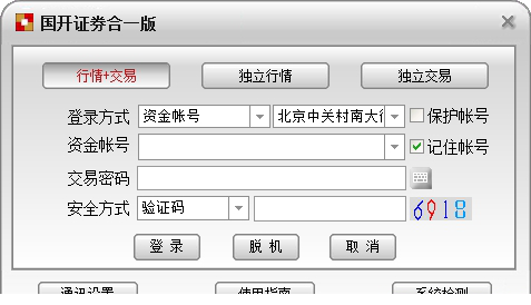 国开证券合一版网上交易系统