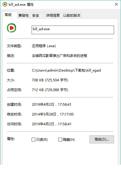 西瓜影音去广告补丁