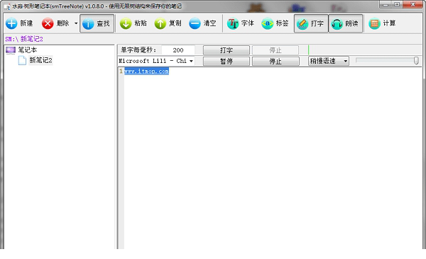 水淼树形笔记本免费版