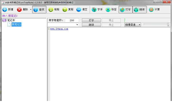 水淼树形笔记本免费版