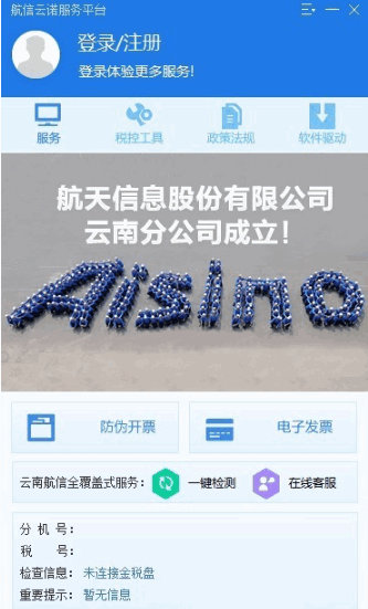 航信云诺服务平台