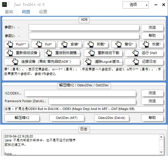 Jasi Toolki中文版