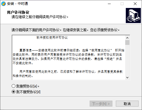 中时通