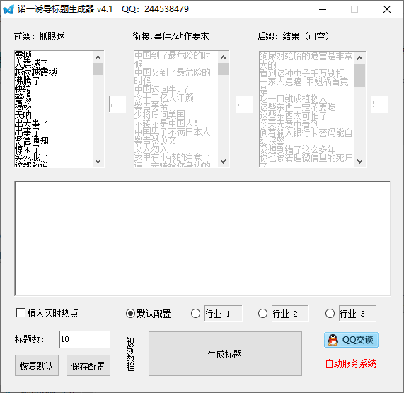 诺一诱导标题生成器