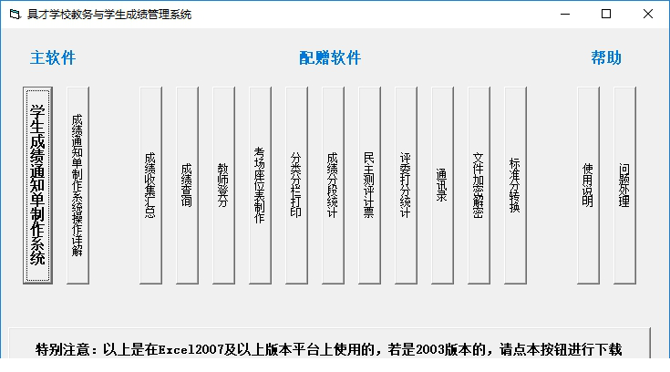 成绩单批量打印制作经常用的软件