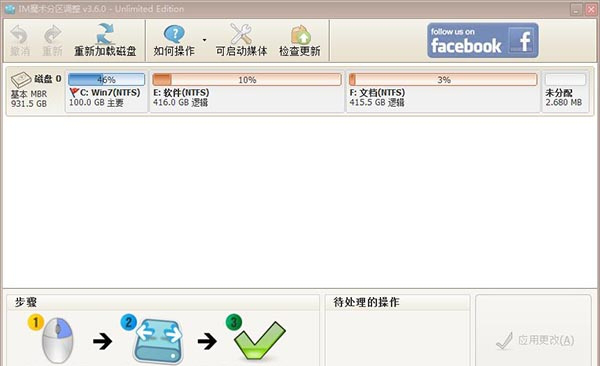 im魔术分区调整破解版下载