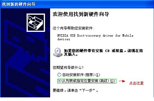 NVFlash工程模式驱动
