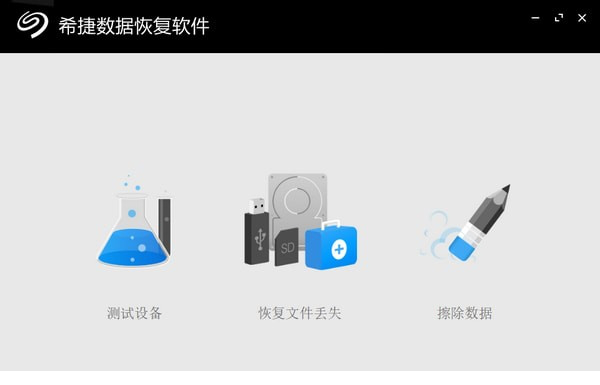 希捷数据恢复