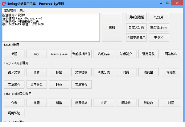 Emlog仿站专用工具