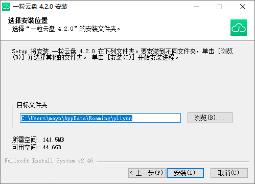 一粒云盘电脑版