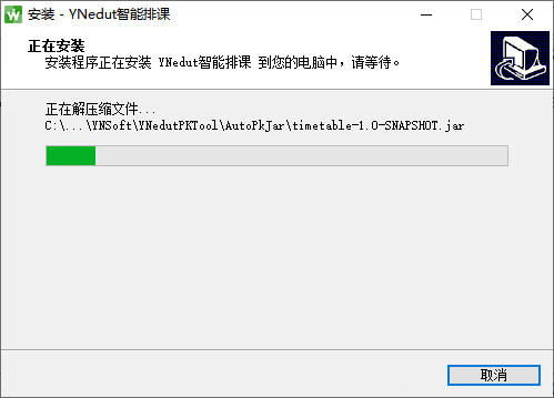 YNedut智能排课