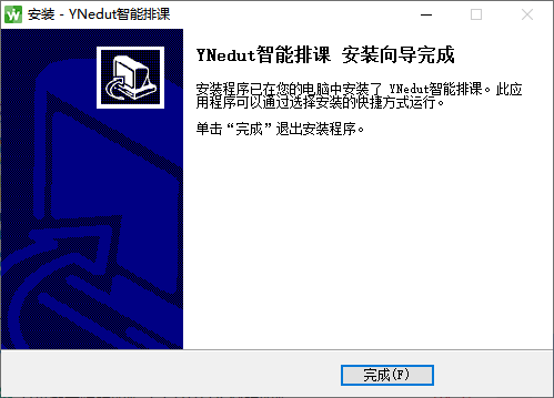 YNedut智能排课