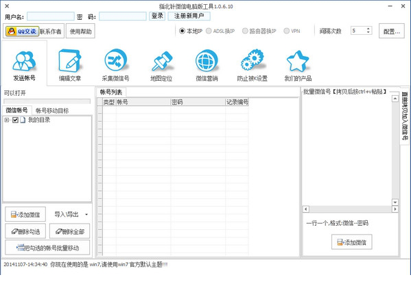 指北针微信电脑版
