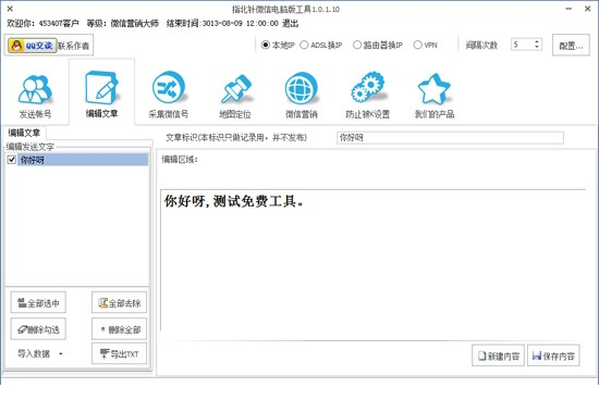 指北针微信电脑版