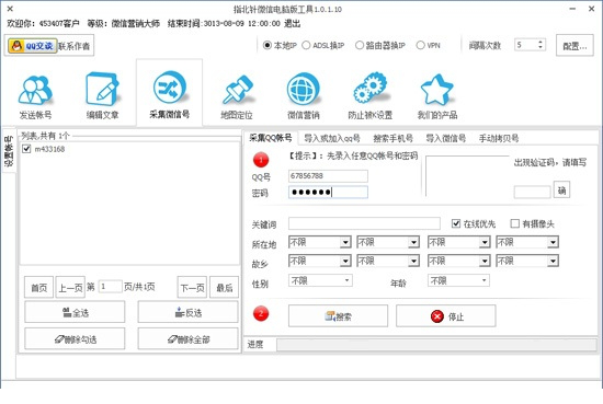 指北针微信电脑版