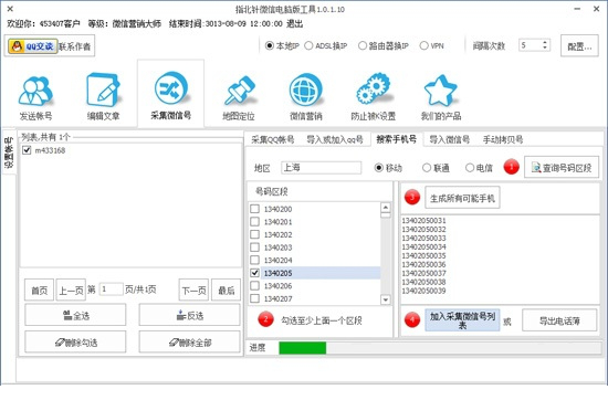 指北针微信电脑版