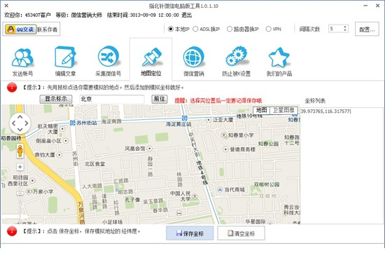 指北针微信电脑版